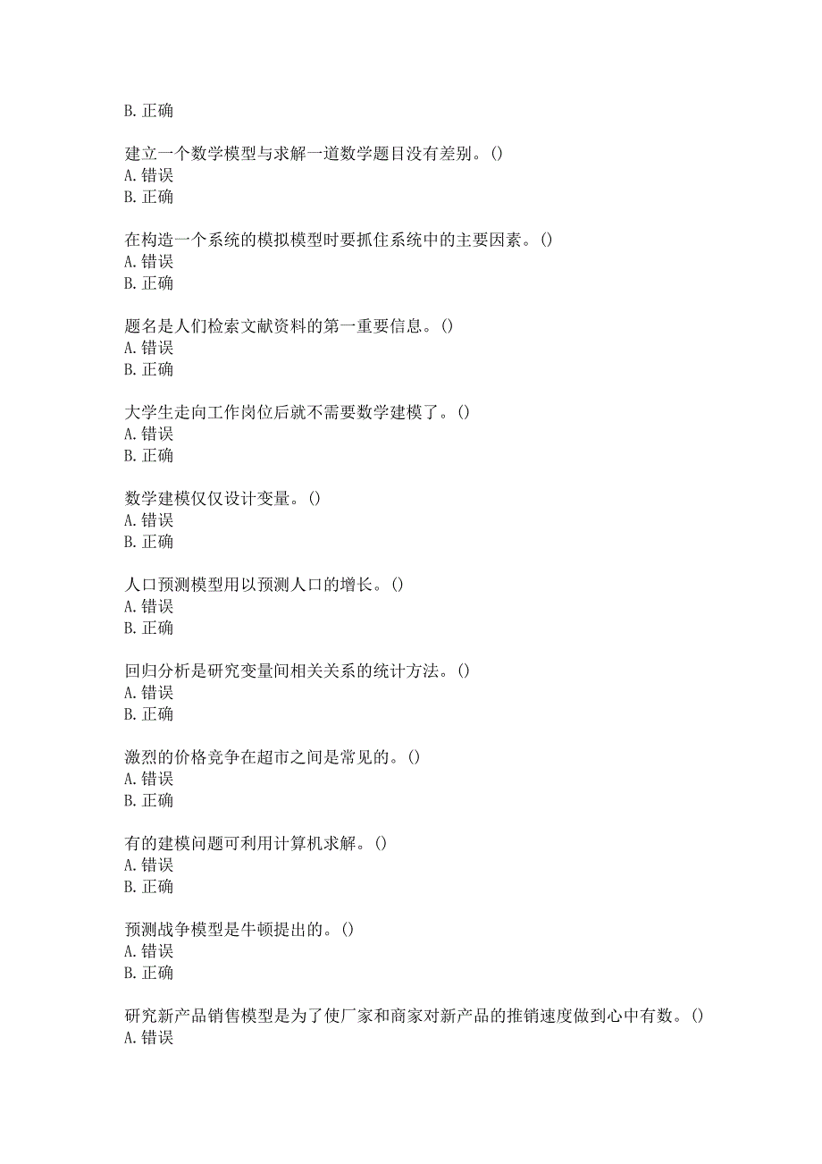 福师大《数学建模》20秋在线作业二答卷_第2页