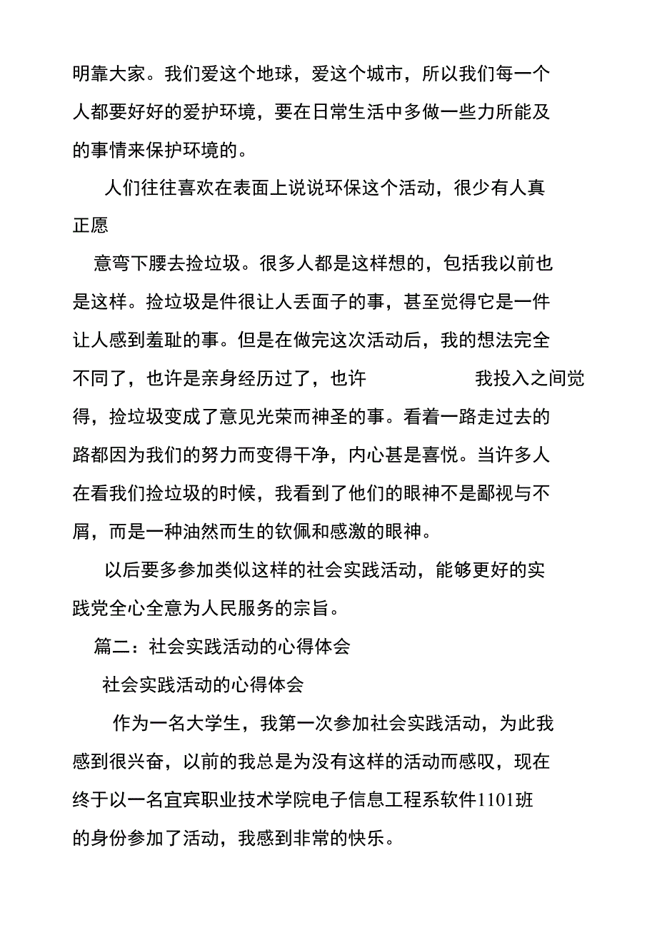 捡垃圾的社会实践活动心得_第2页