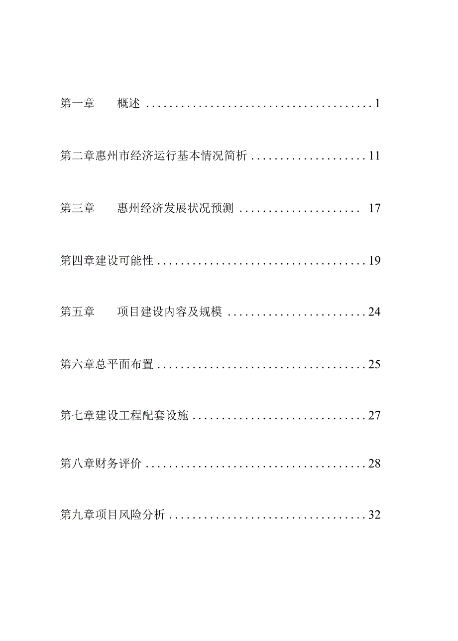 惠东西枝江水上乐园投资建议书_第2页