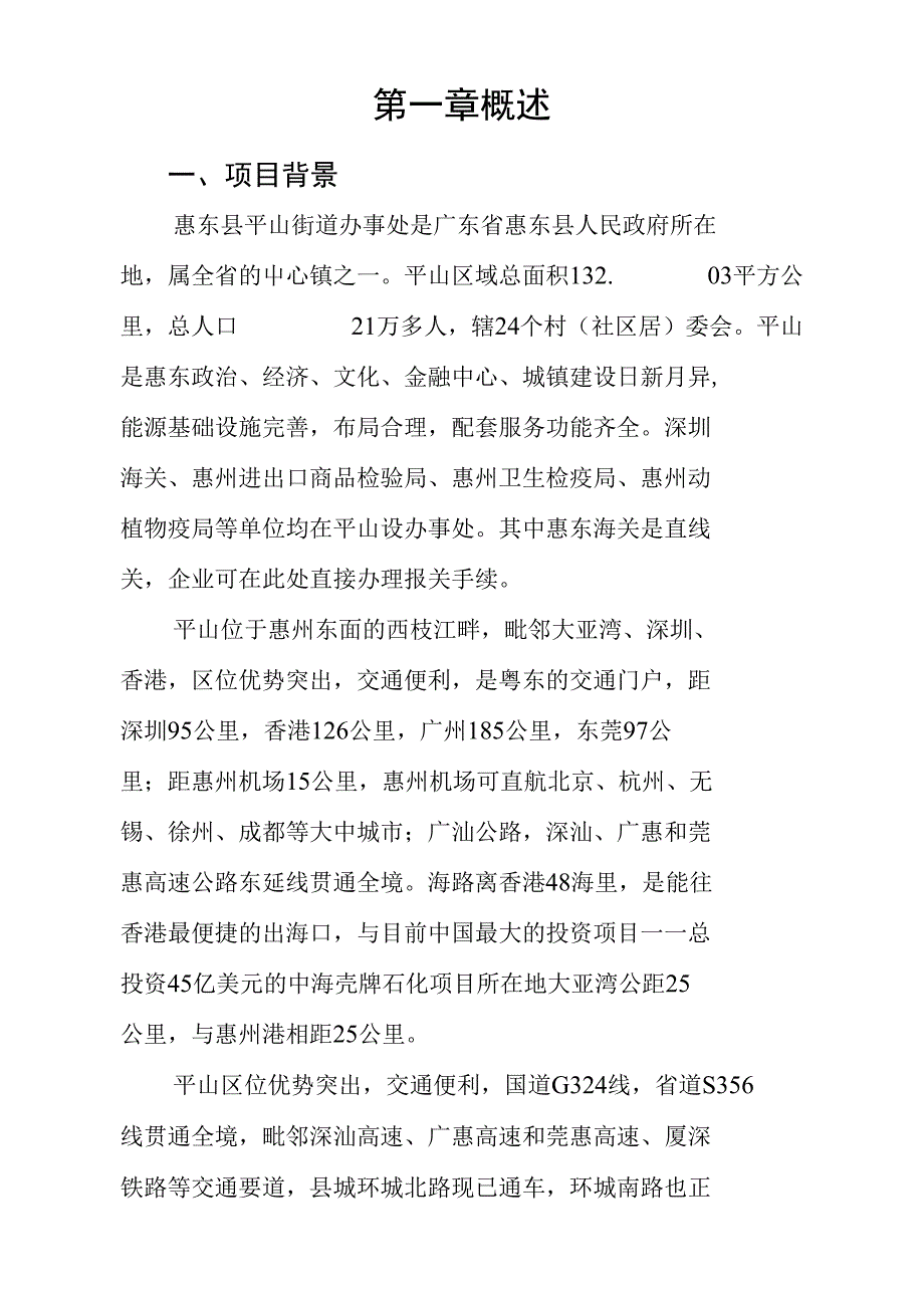 惠东西枝江水上乐园投资建议书_第3页