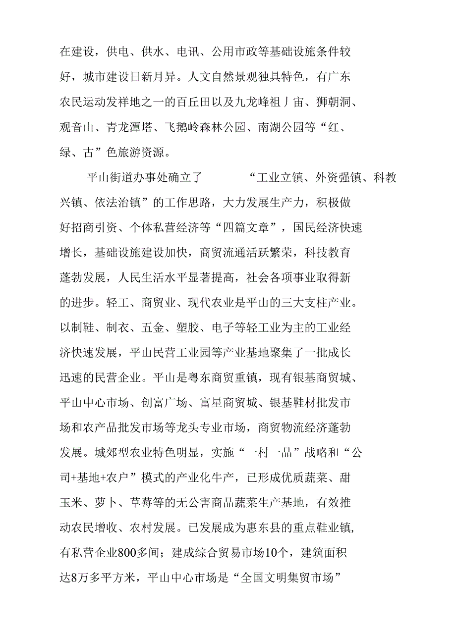 惠东西枝江水上乐园投资建议书_第4页