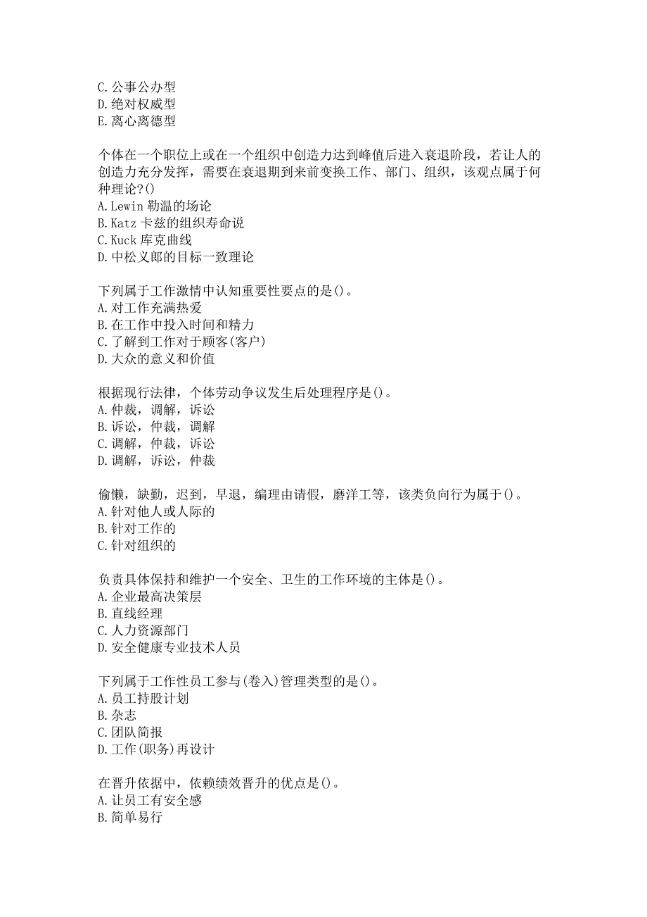 21春南开大学《员工关系管理》在线作业参考答案_第2页