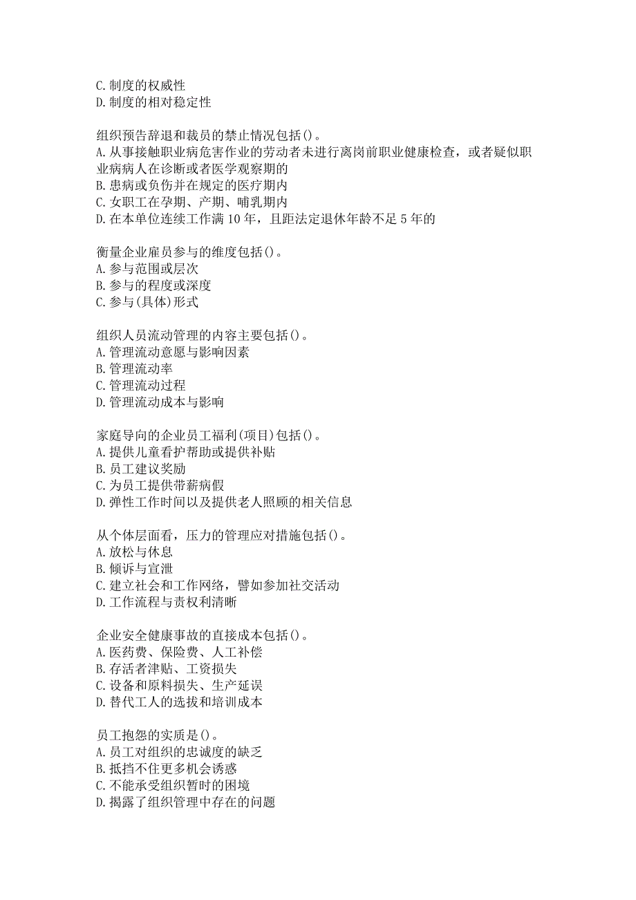 21春南开大学《员工关系管理》在线作业参考答案_第4页