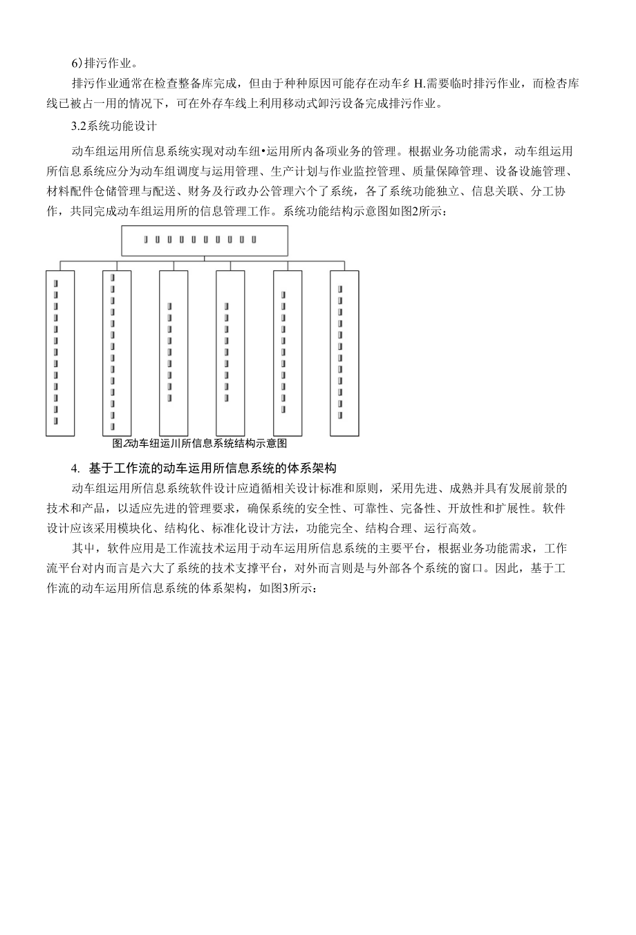 工作流技术在高速铁路技术体系的应用探讨_第4页