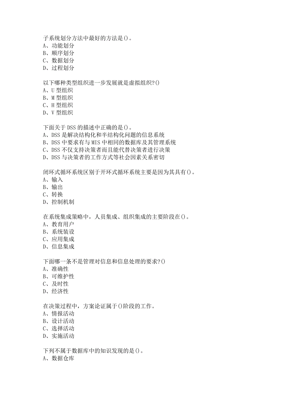 福建师范大学20春《管理信息系统》在线作业二满分答案_第2页