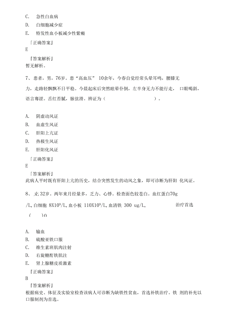 2021年医师考核试题题库_第4页