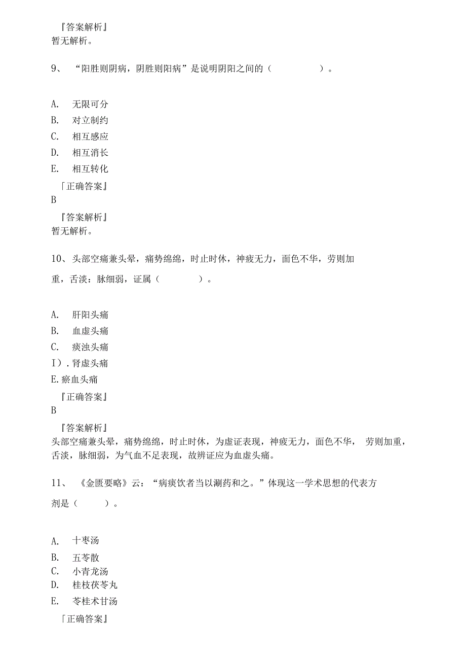 2021年三基妇产科题库及答案_第4页