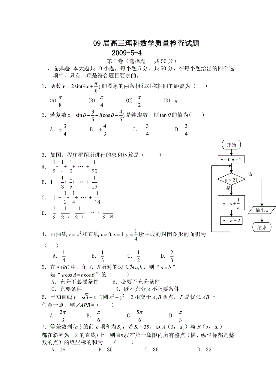 高三理科数学质量检查试题_第1页