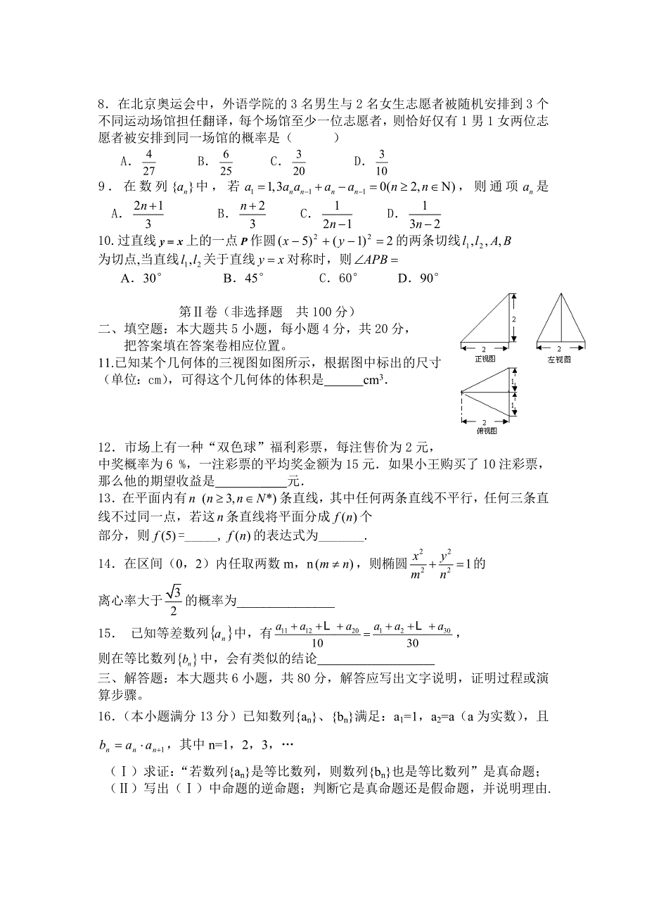 高三理科数学质量检查试题_第2页
