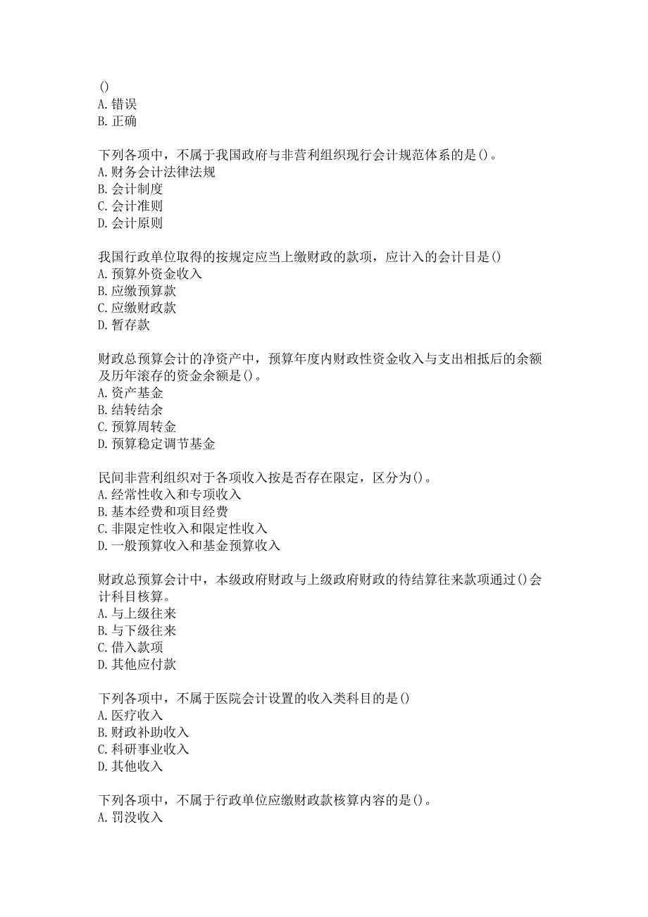 21春南开大学《非营利组织会计》在线作业-2参考答案_第2页