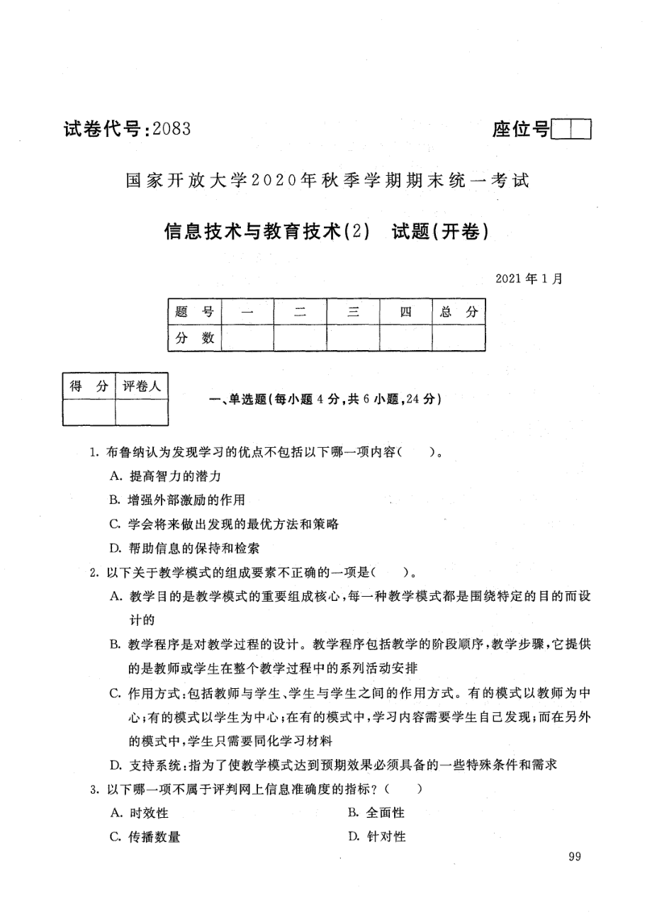 国家开放大学2021年1月电大《信息技术与教育技术 (2)》考试试题及参考答案_第1页