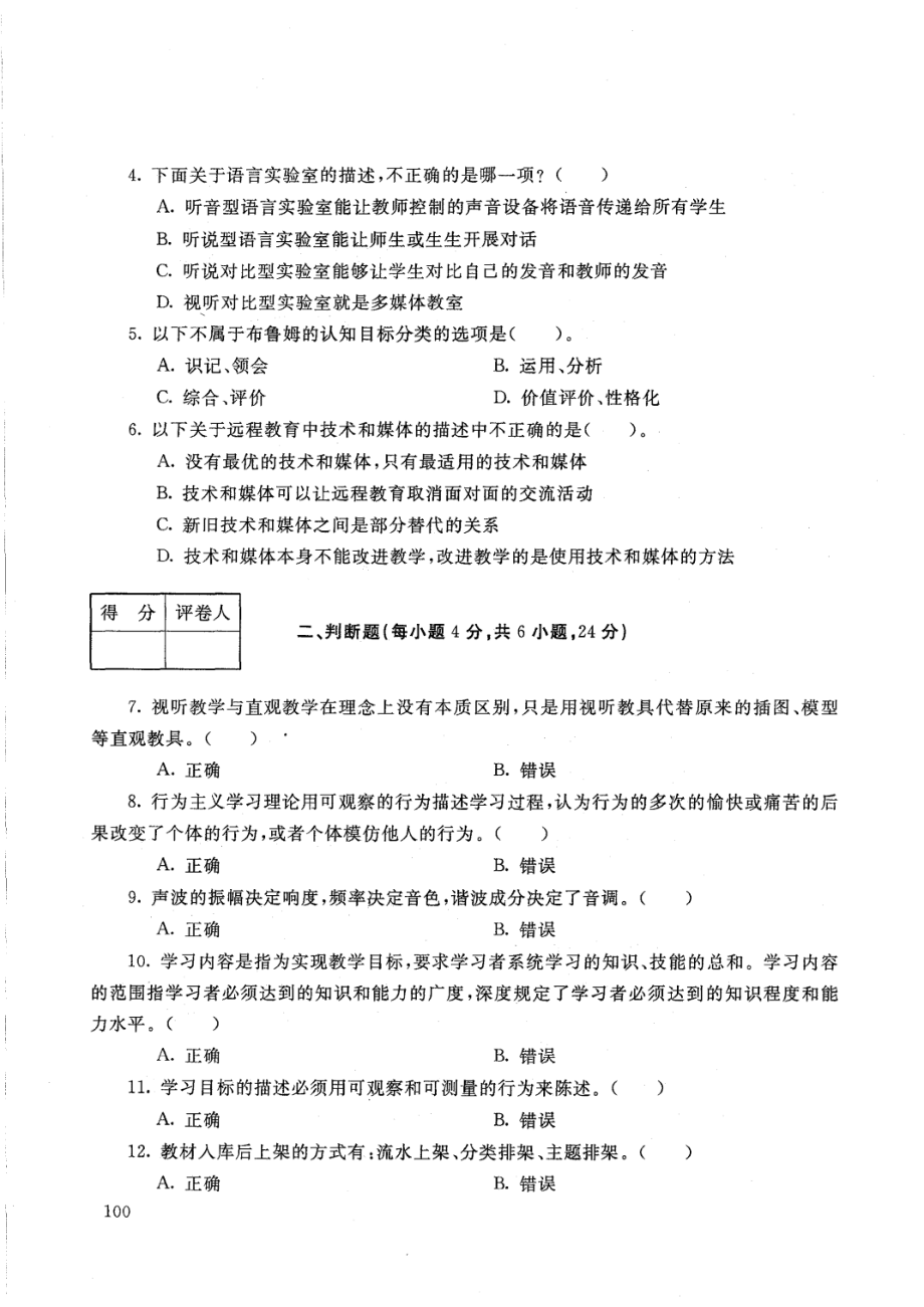 国家开放大学2021年1月电大《信息技术与教育技术 (2)》考试试题及参考答案_第2页