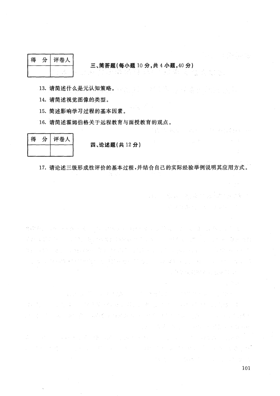 国家开放大学2021年1月电大《信息技术与教育技术 (2)》考试试题及参考答案_第3页