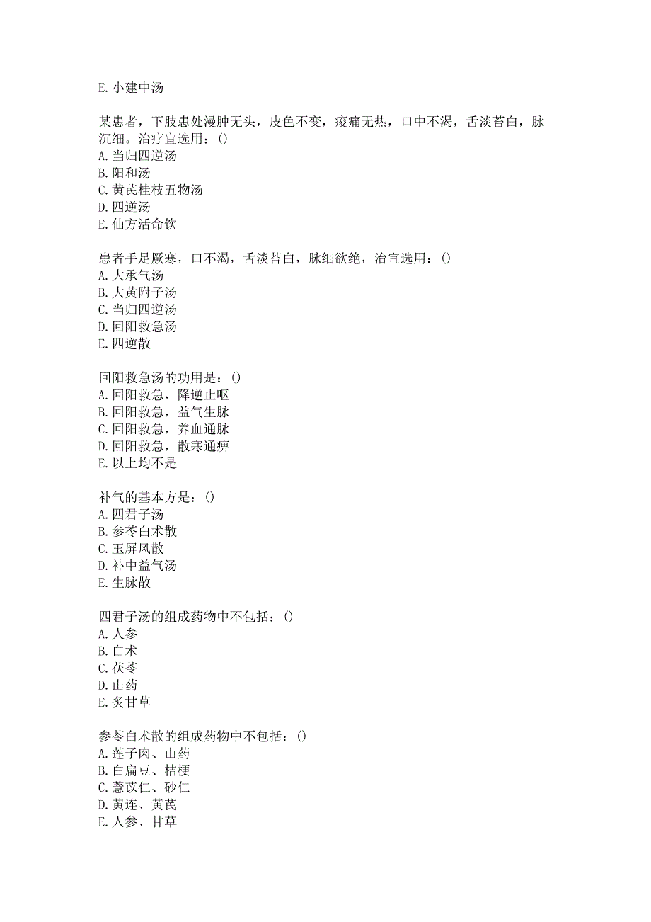 21春北京中医药大学《方剂学Z》平时作业3答案_第2页