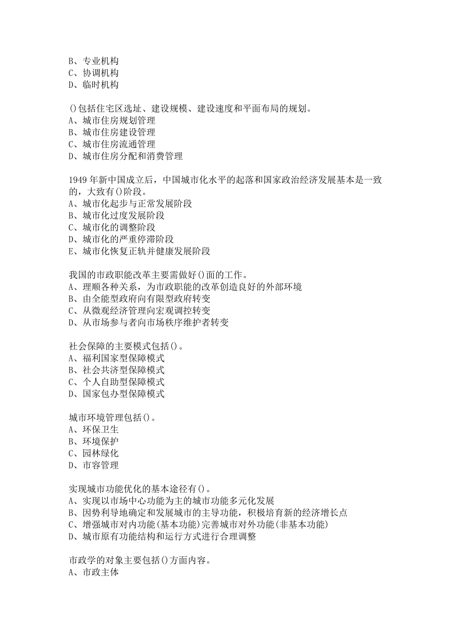 福建师范大学《市政学》20春在线作业一答案_第3页