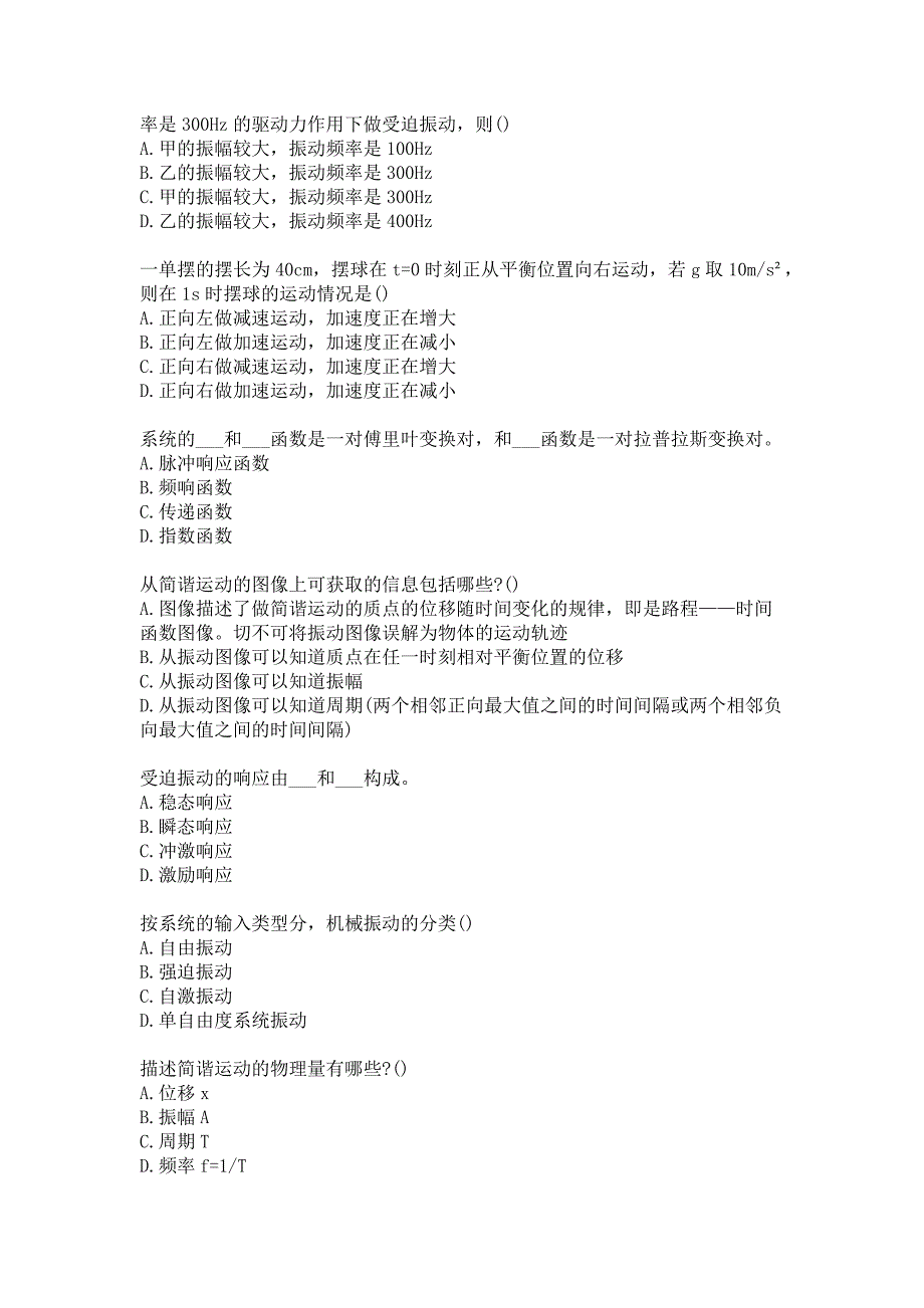 21春北交《机械振动基础》在线作业一参考答案_第3页