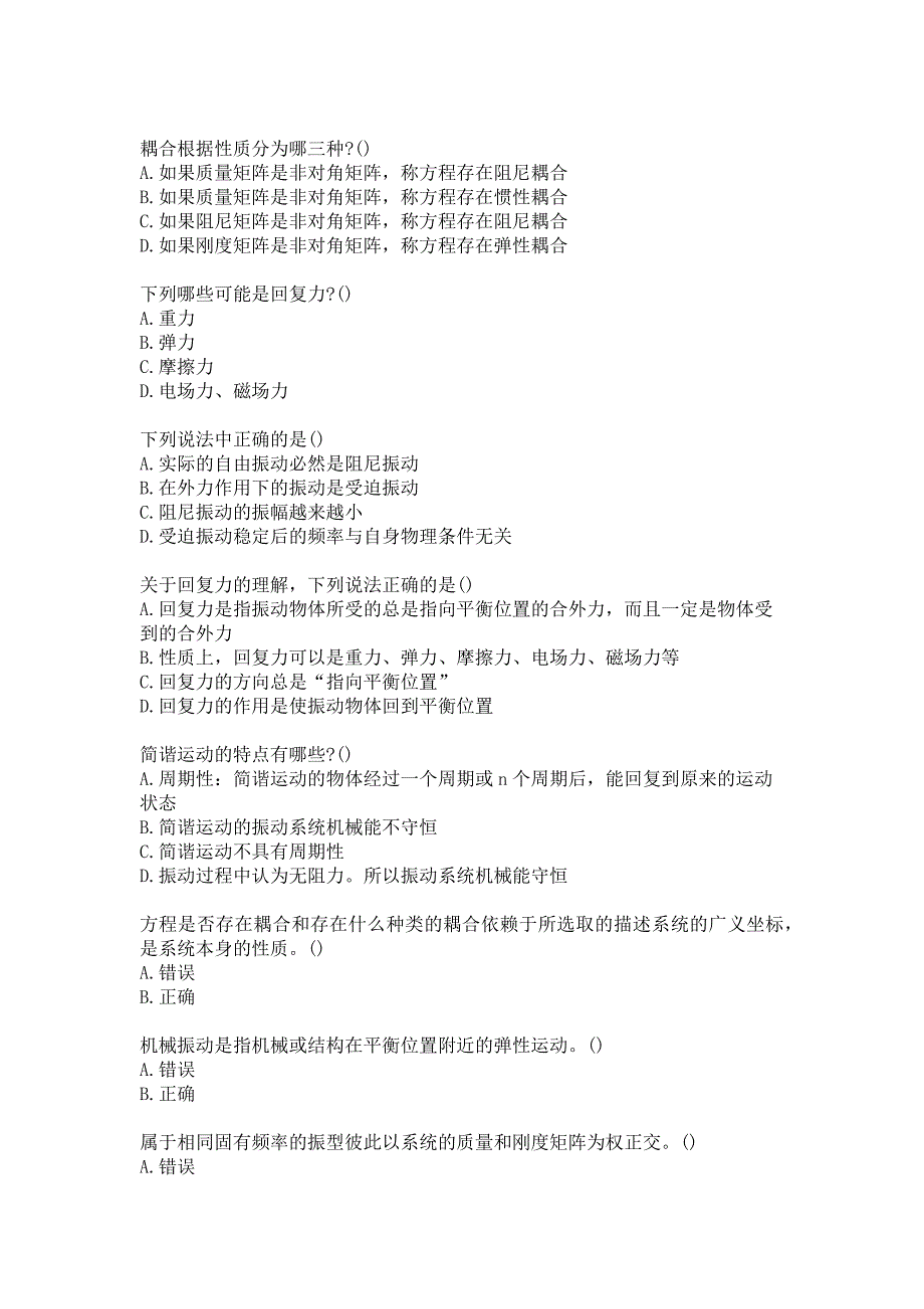 21春北交《机械振动基础》在线作业一参考答案_第4页