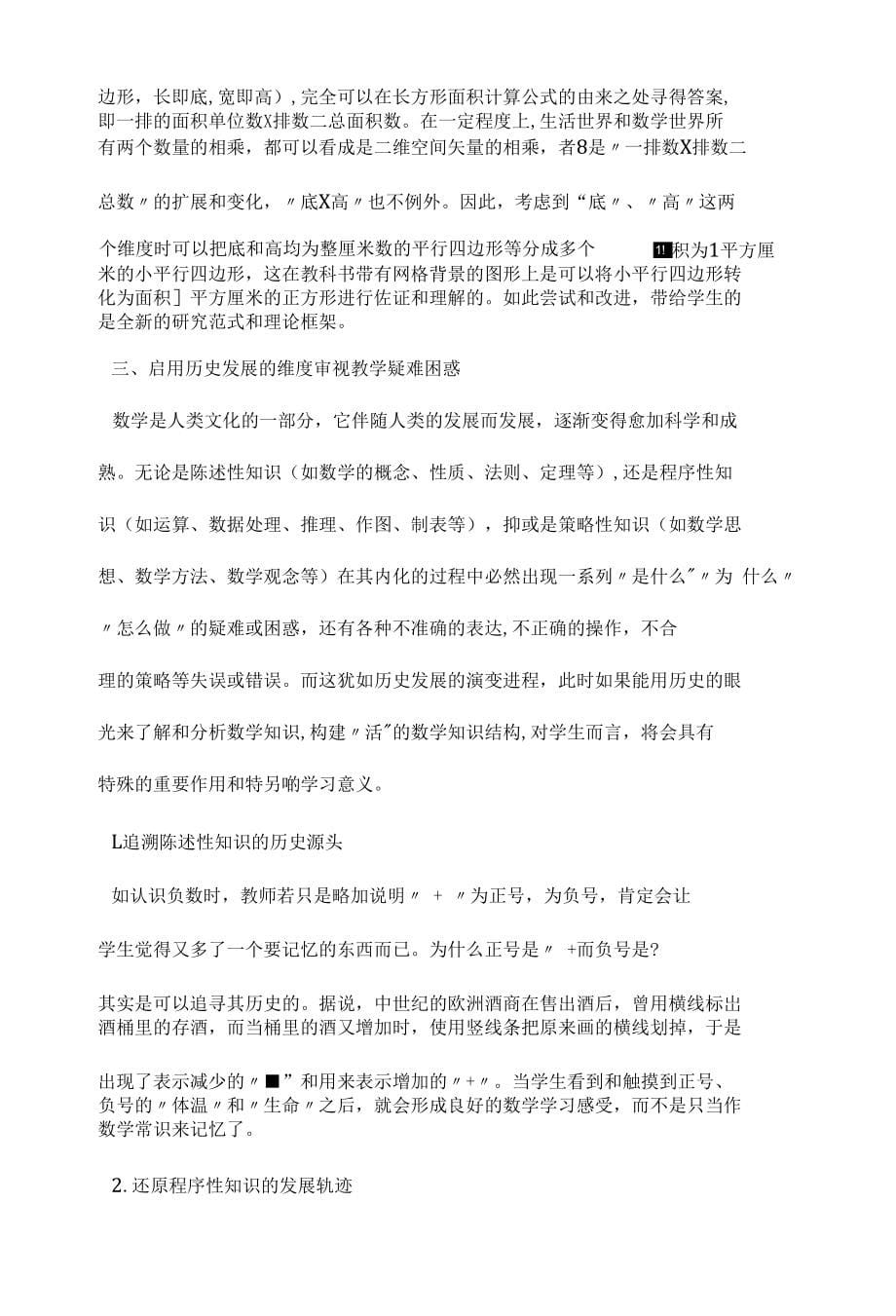 搭建并不陡峭的高度——对数学教学创新实践的思考_第5页