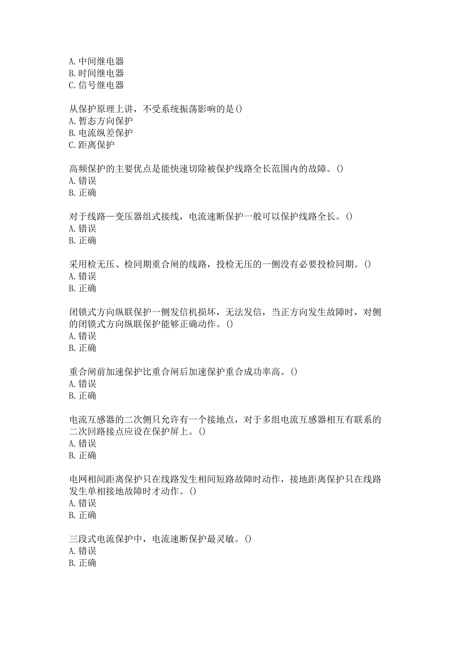 21春北交《电力系统继电保护》在线作业二参考答案_第4页