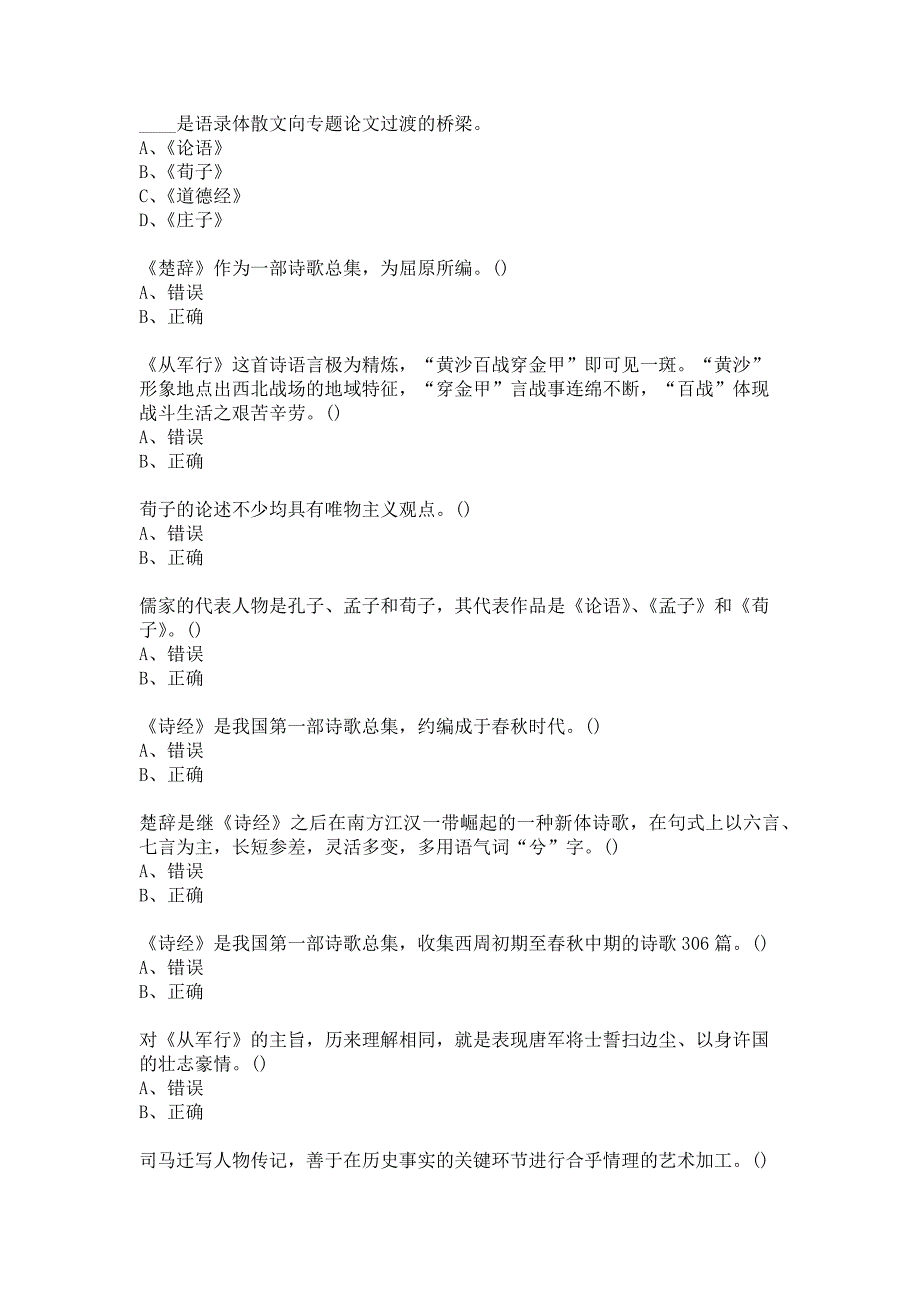 福师大大学语文(一)20春在线作业二答案_第2页