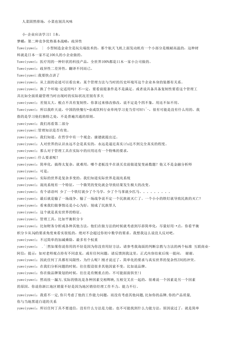 我的笔记——管理与其哲学基础_第4页