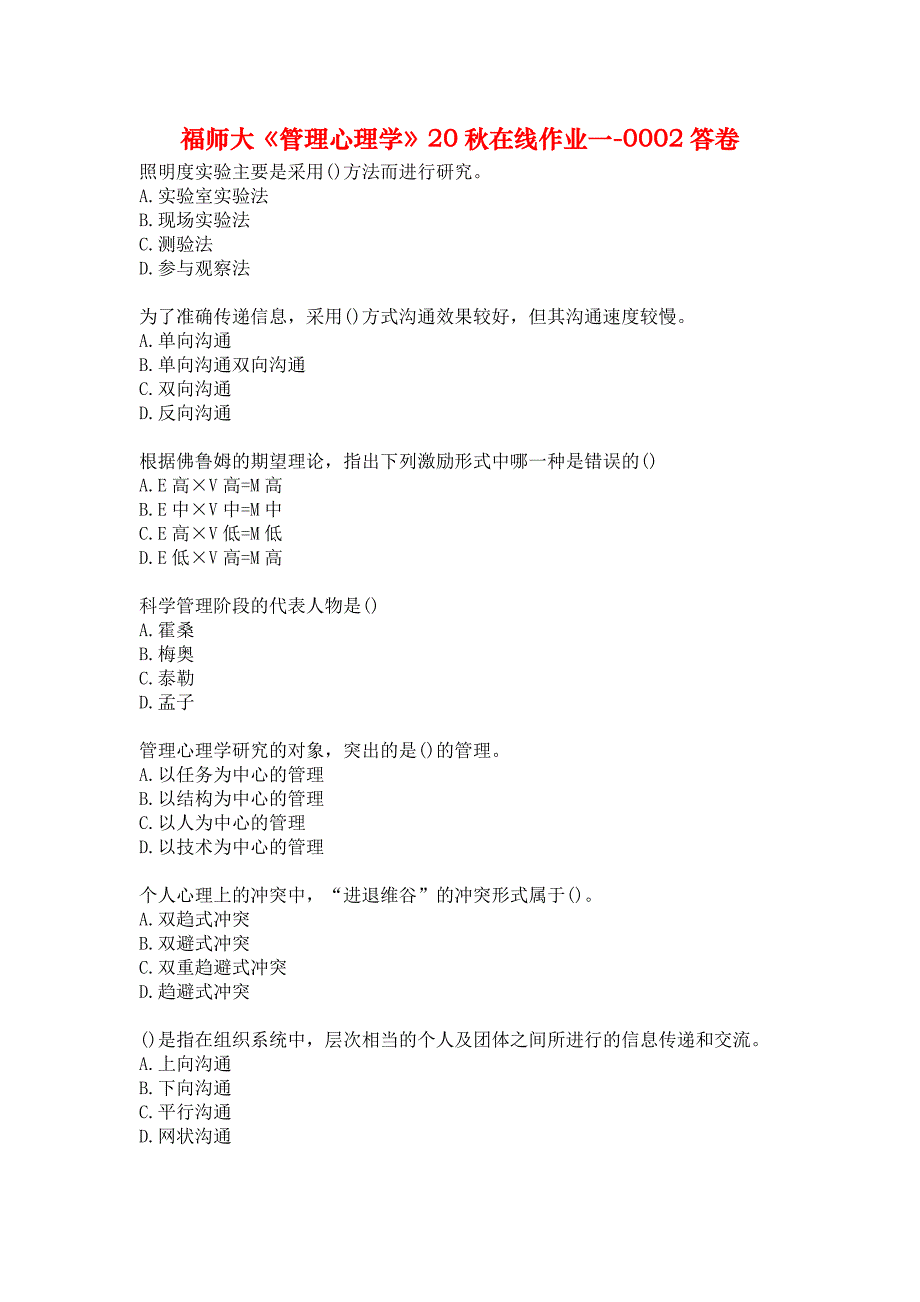 福师大《管理心理学》20秋在线作业一-0002答卷_第1页