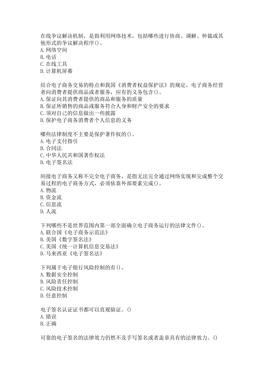 21春北京理工大学《电子商务法规》在线作业参考答案_第3页