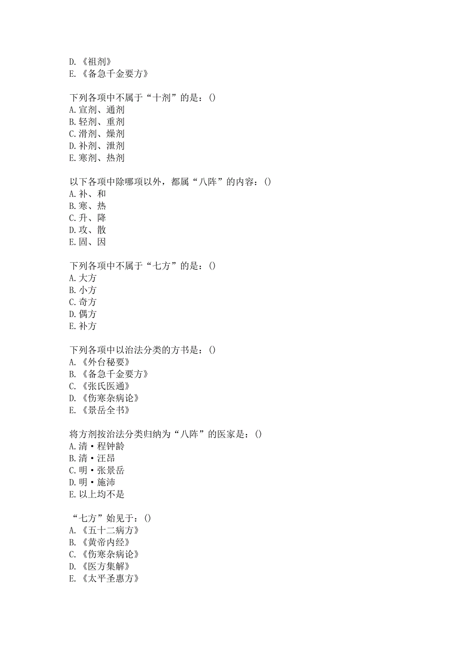 21春北京中医药大学《方剂学Z》平时作业1答案_第4页