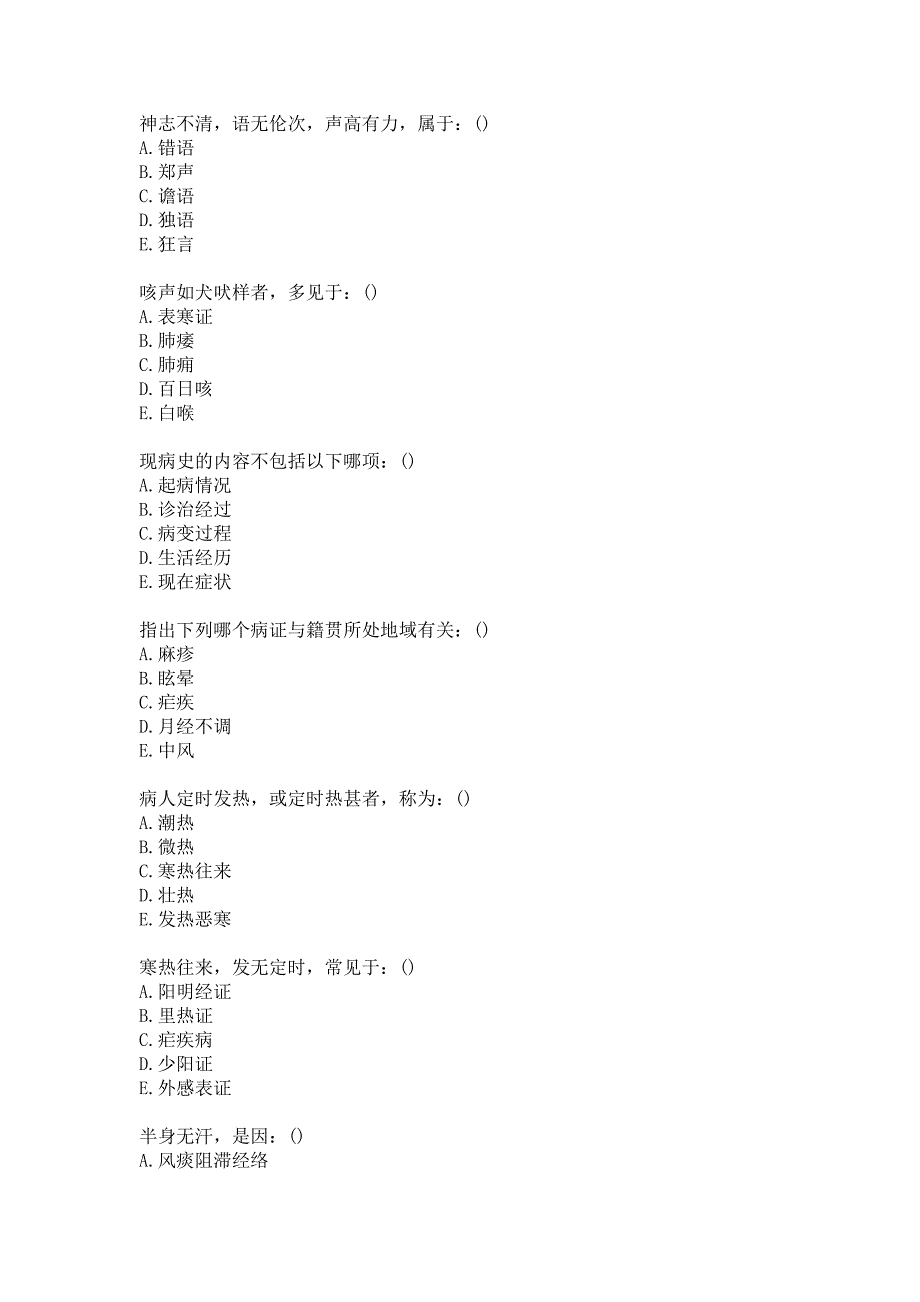 21春北京中医药大学《中医诊断学Z》平时作业2答案_第2页