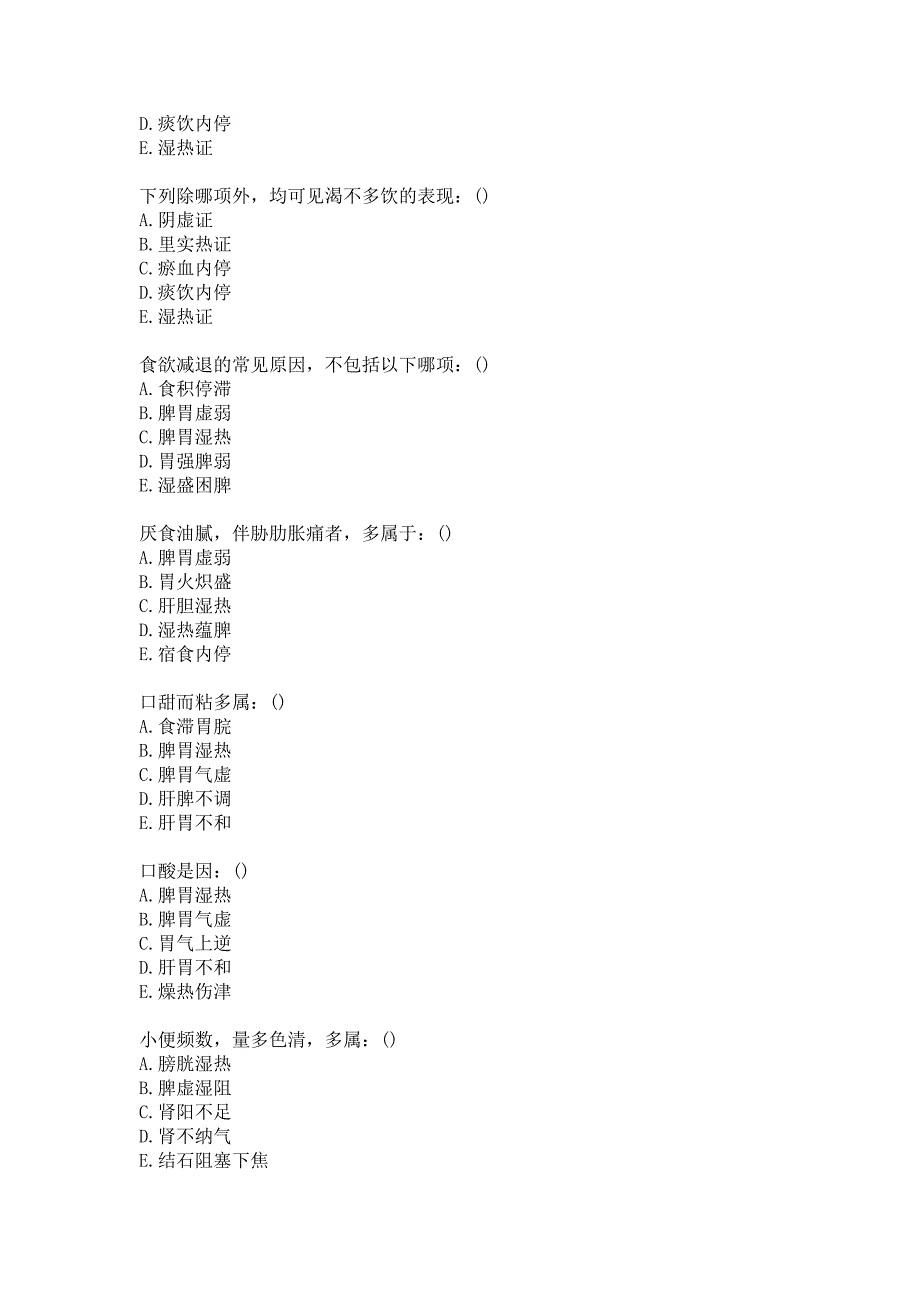 21春北京中医药大学《中医诊断学Z》平时作业2答案_第4页