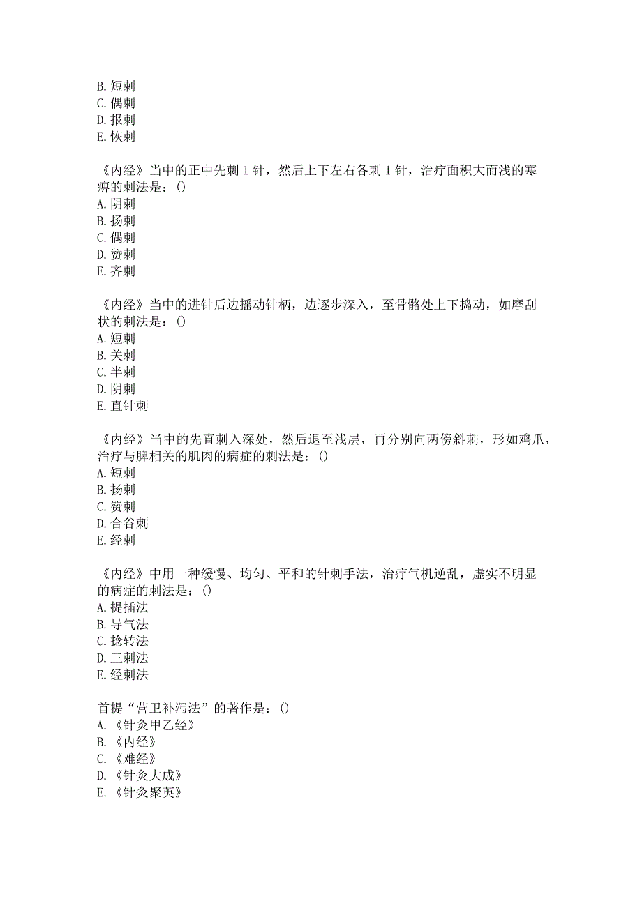 21春北京中医药大学《刺法灸法学B》平时作业2答案_第4页