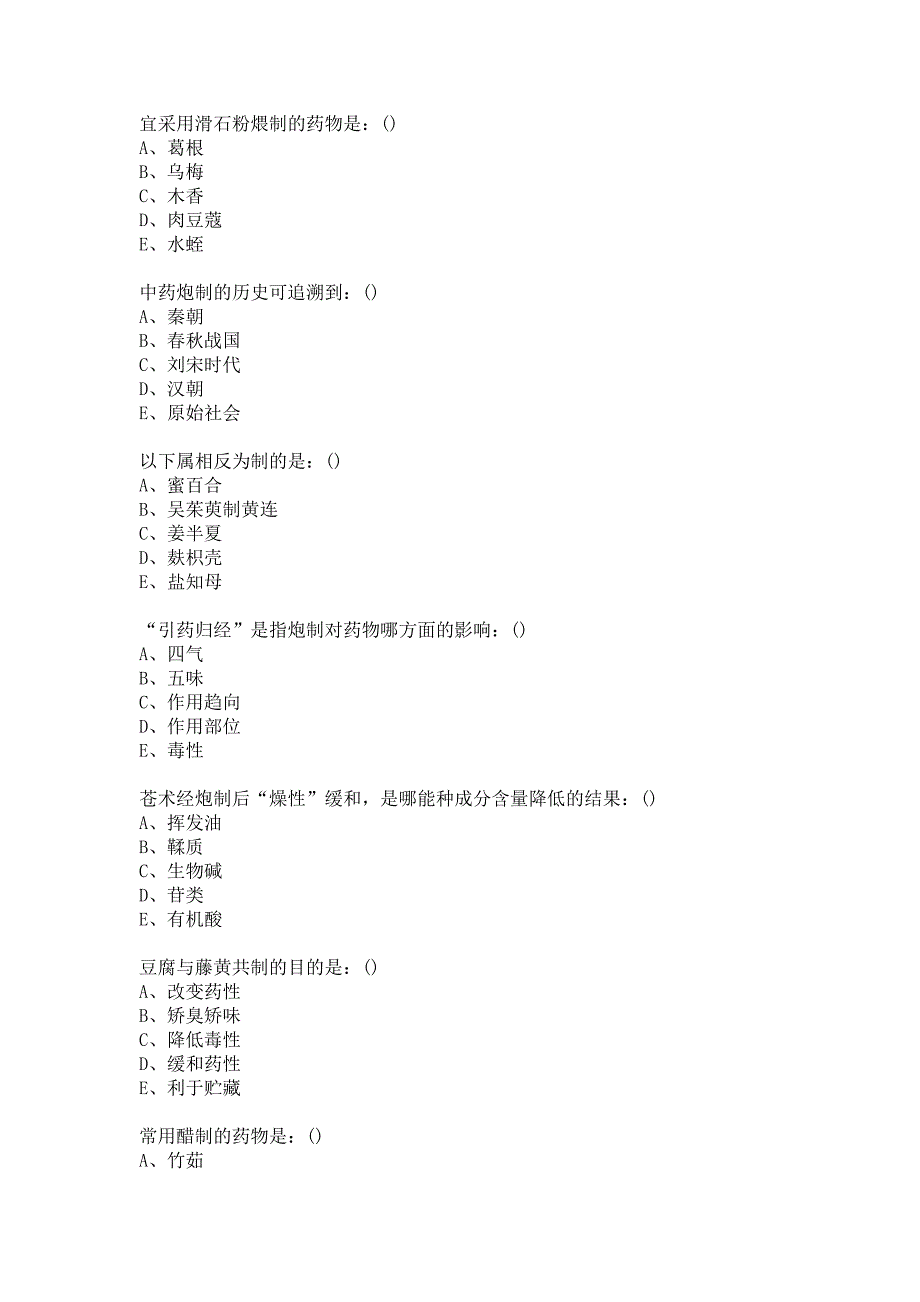 21春北京中医药大学《中药炮制学B》平时作业2答案_第2页