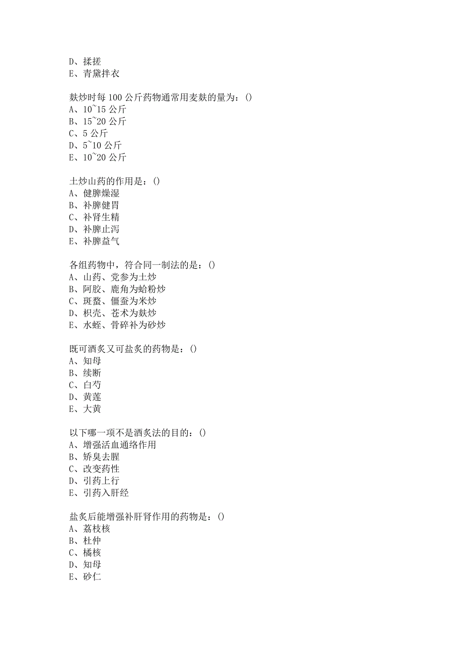 21春北京中医药大学《中药炮制学B》平时作业2答案_第4页