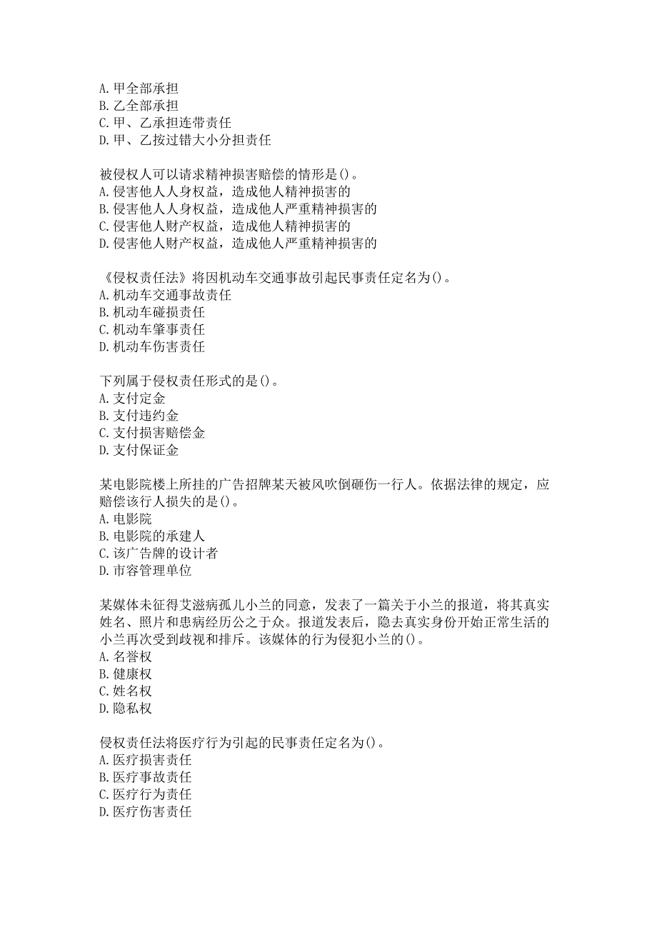 21春南开大学《侵权责任法》在线作业参考答案_第2页