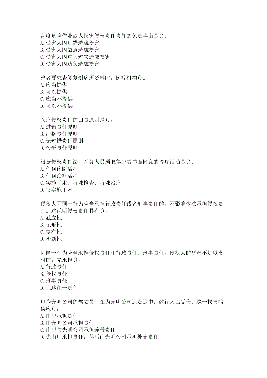 21春南开大学《侵权责任法》在线作业参考答案_第3页