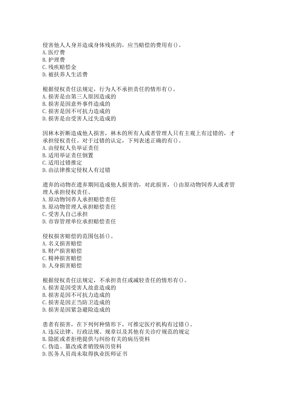 21春南开大学《侵权责任法》在线作业参考答案_第4页