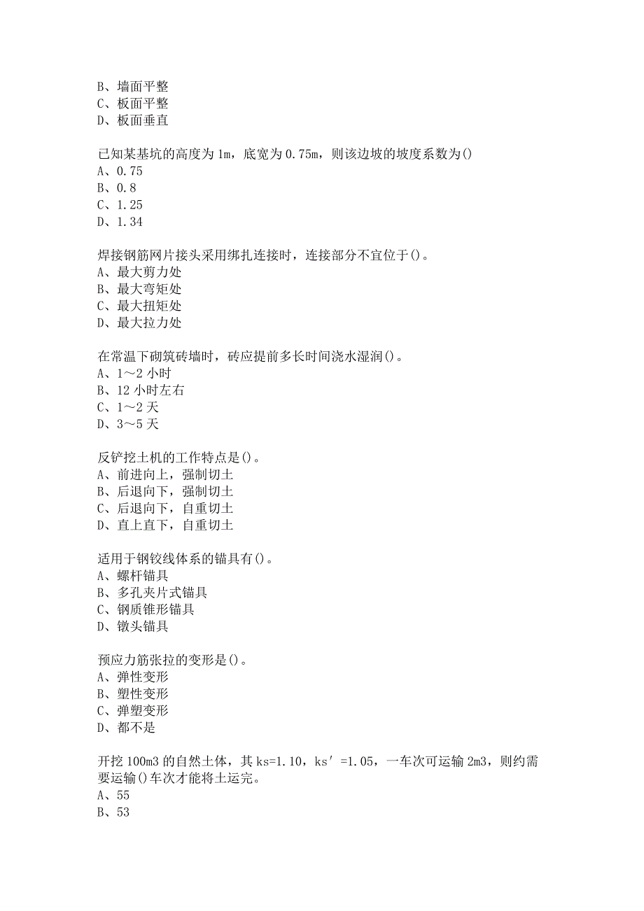 重庆大学2020年春季学期《建筑施工技术》第1次13844688课程作业答案_第2页