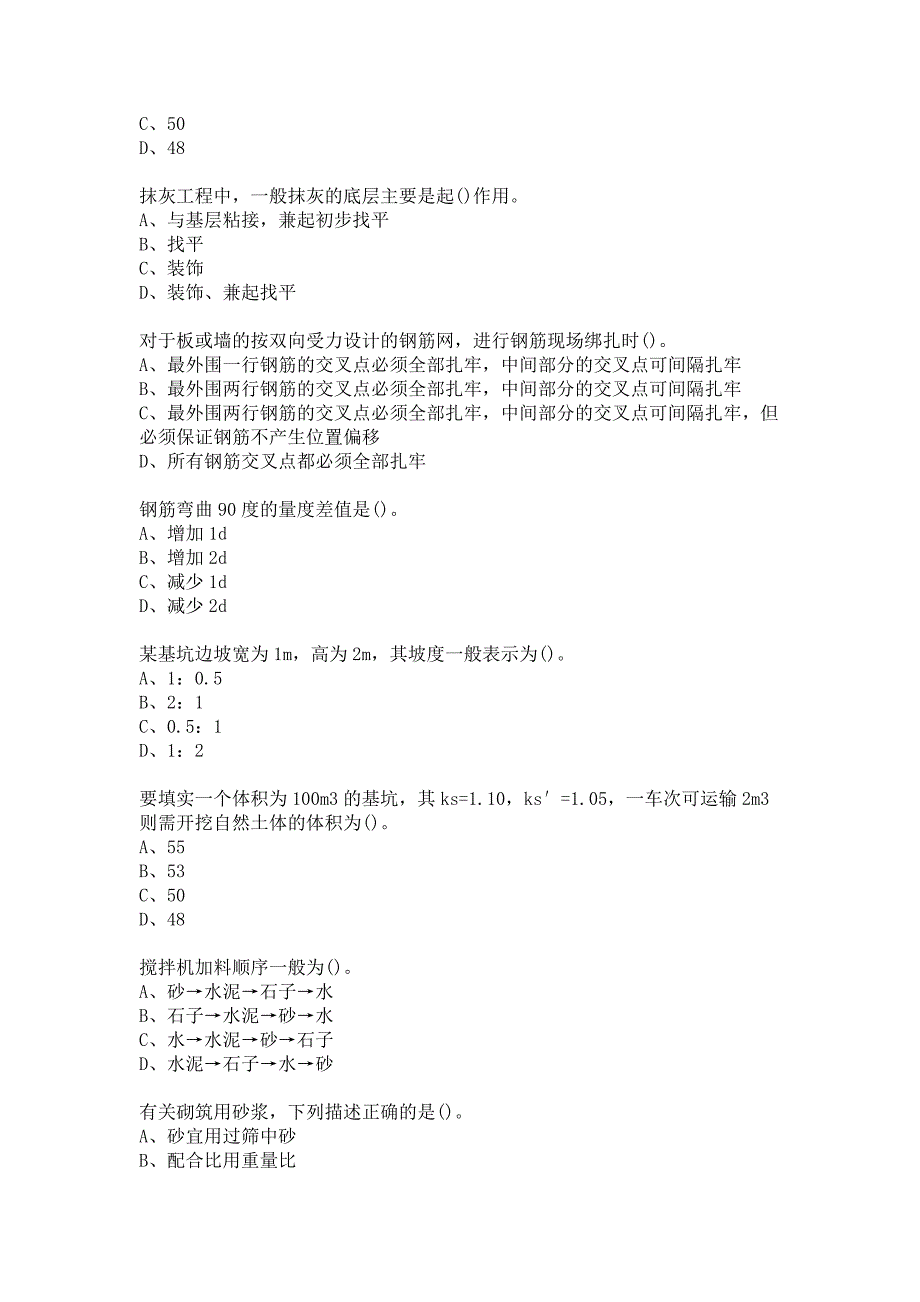 重庆大学2020年春季学期《建筑施工技术》第1次13844688课程作业答案_第3页