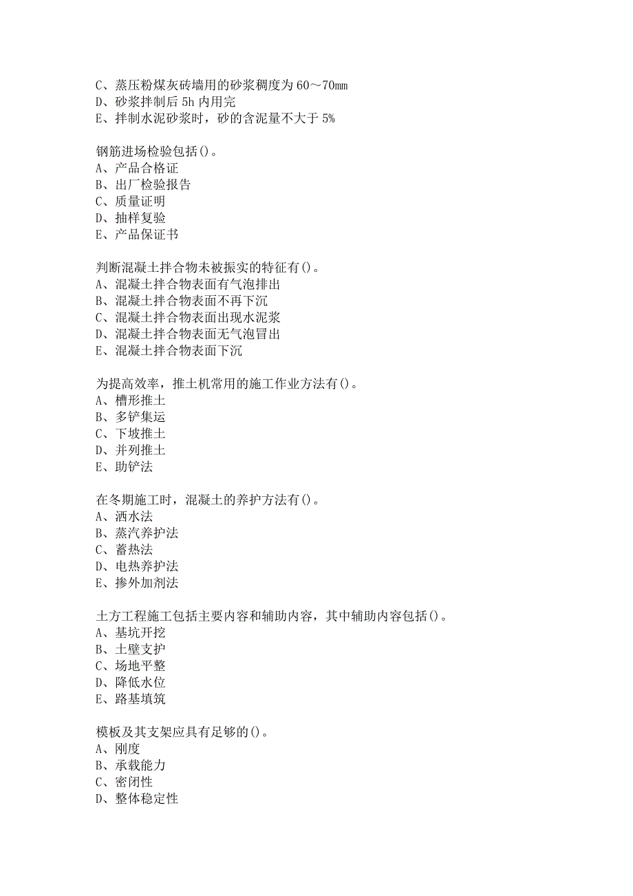 重庆大学2020年春季学期《建筑施工技术》第1次13844688课程作业答案_第4页