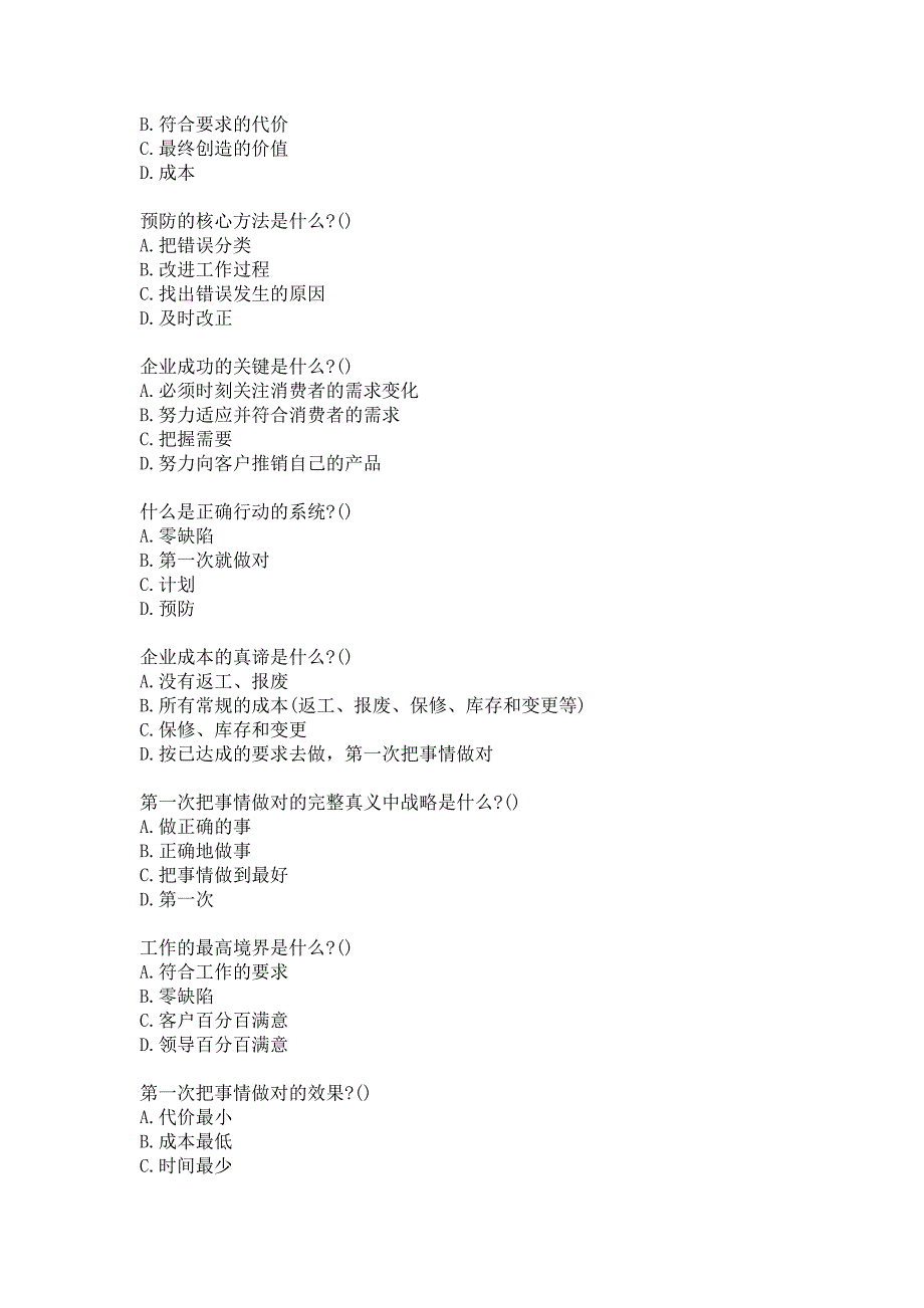 21春南开大学《第一次把事情做对(麦课)》在线作业参考答案_第3页