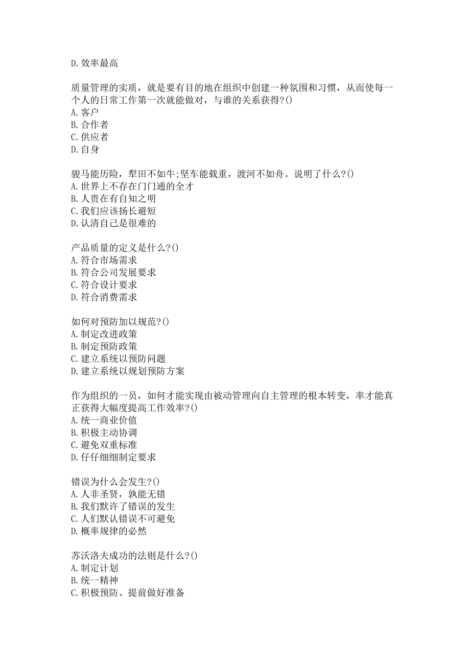 21春南开大学《第一次把事情做对(麦课)》在线作业参考答案_第4页