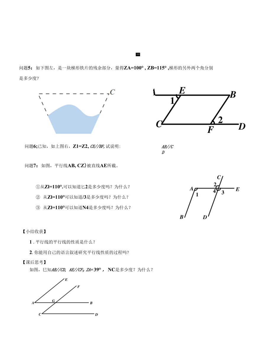 5＿3＿1 《平行线的性质》导学案_第3页