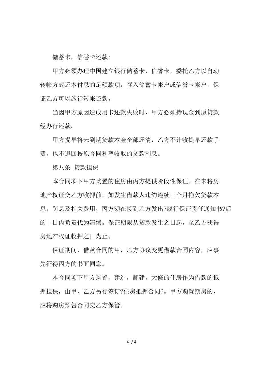 《中国建设银行个人住房公积金借款合同范本 》_第4页