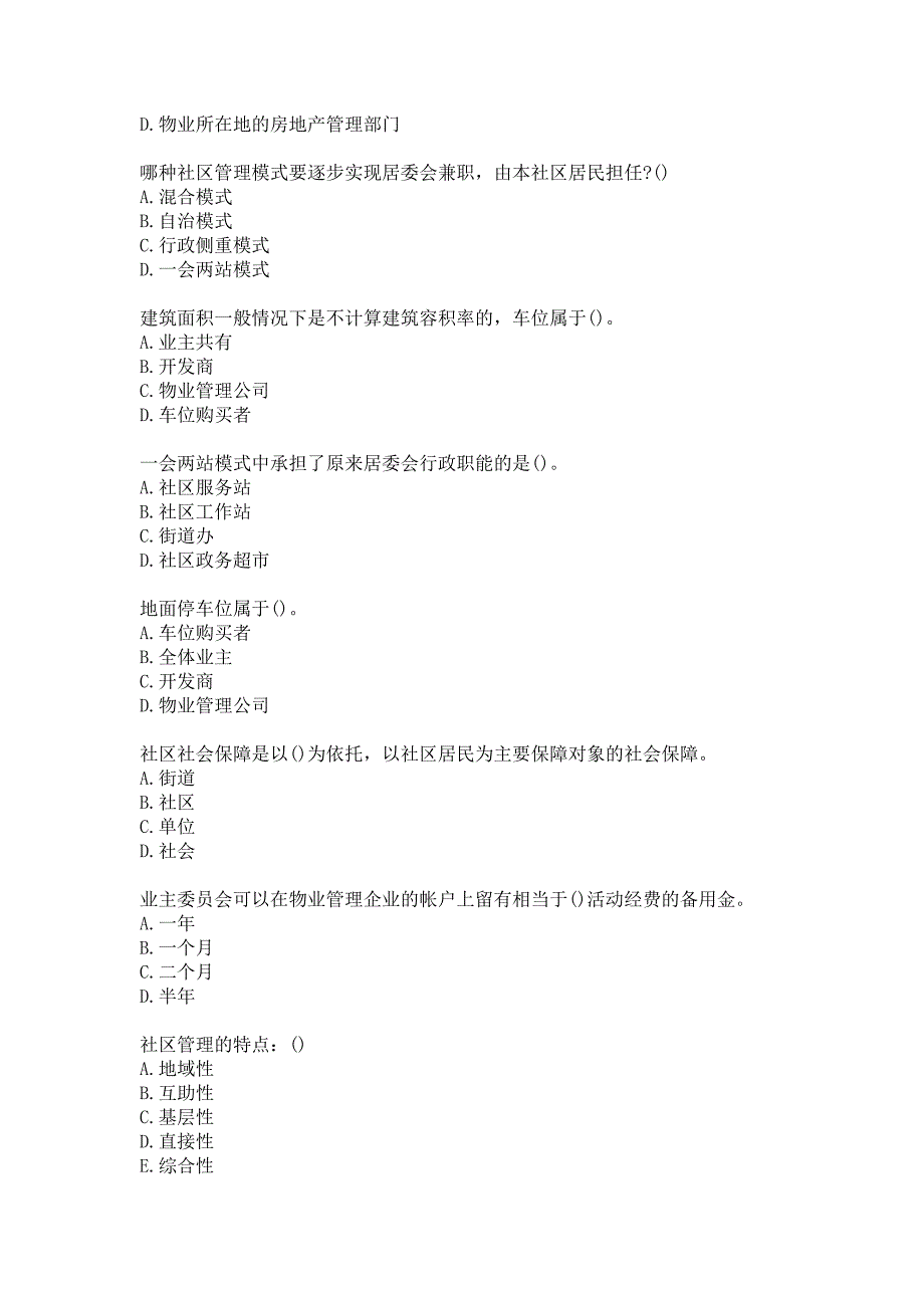 21春南开大学《社区管理》在线作业参考答案_第3页