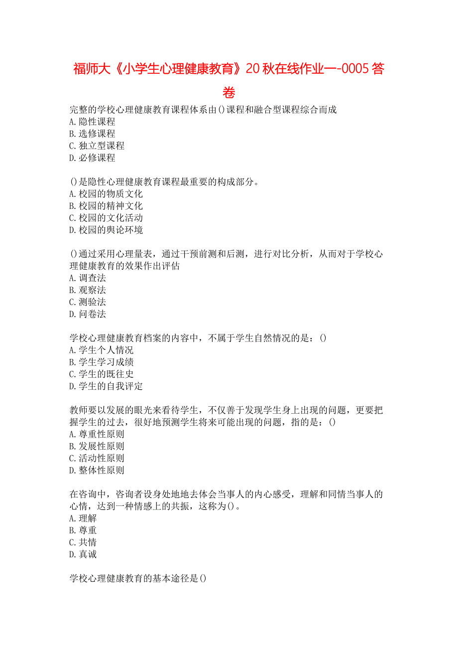 福师大《小学生心理健康教育》20秋在线作业一-0005答卷_第1页