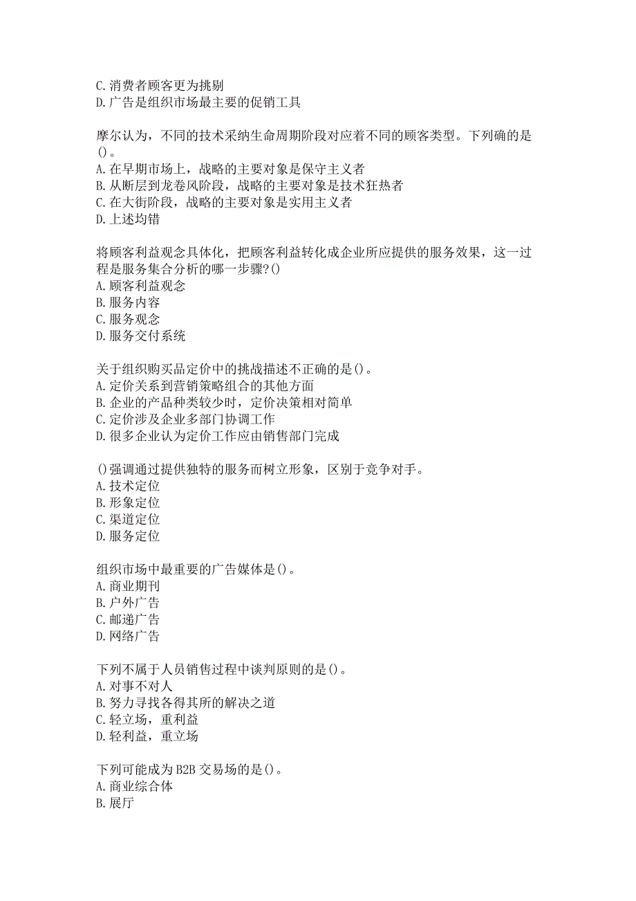 21春南开大学《组织间销售与实务》在线作业参考答案_第2页