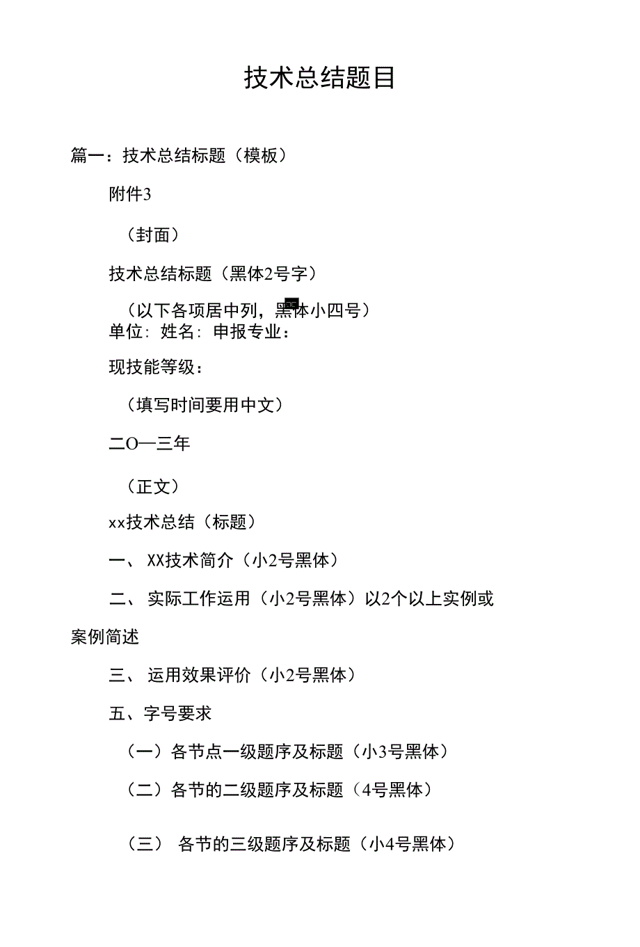 技术总结题目_第1页