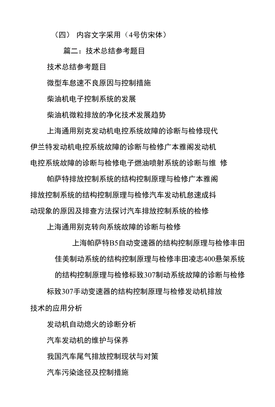 技术总结题目_第2页