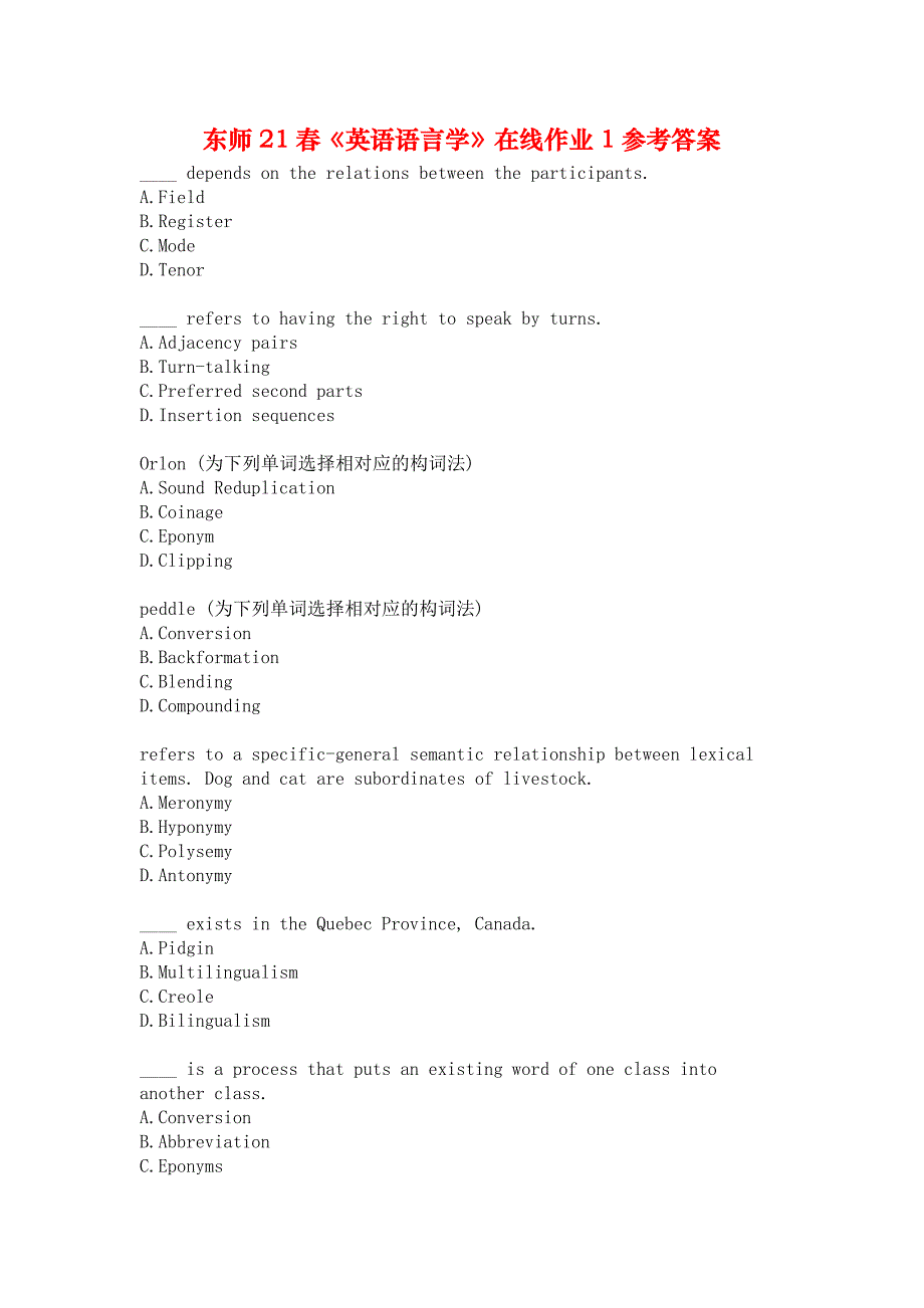 东师21春《英语语言学》在线作业1参考答案_第1页