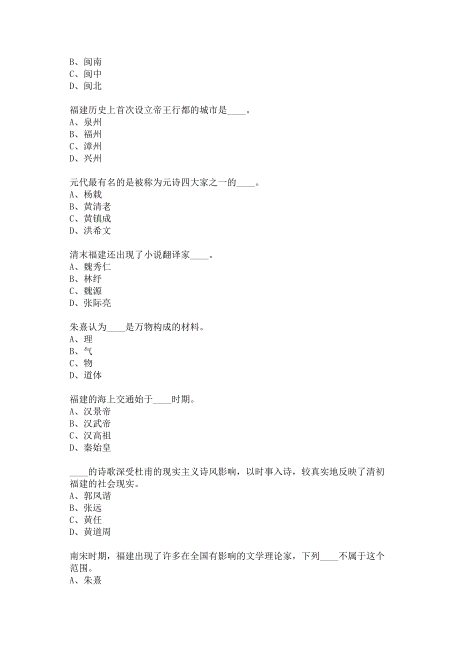 福师大《福建地方史》20秋在线作业一-0005答卷_第4页